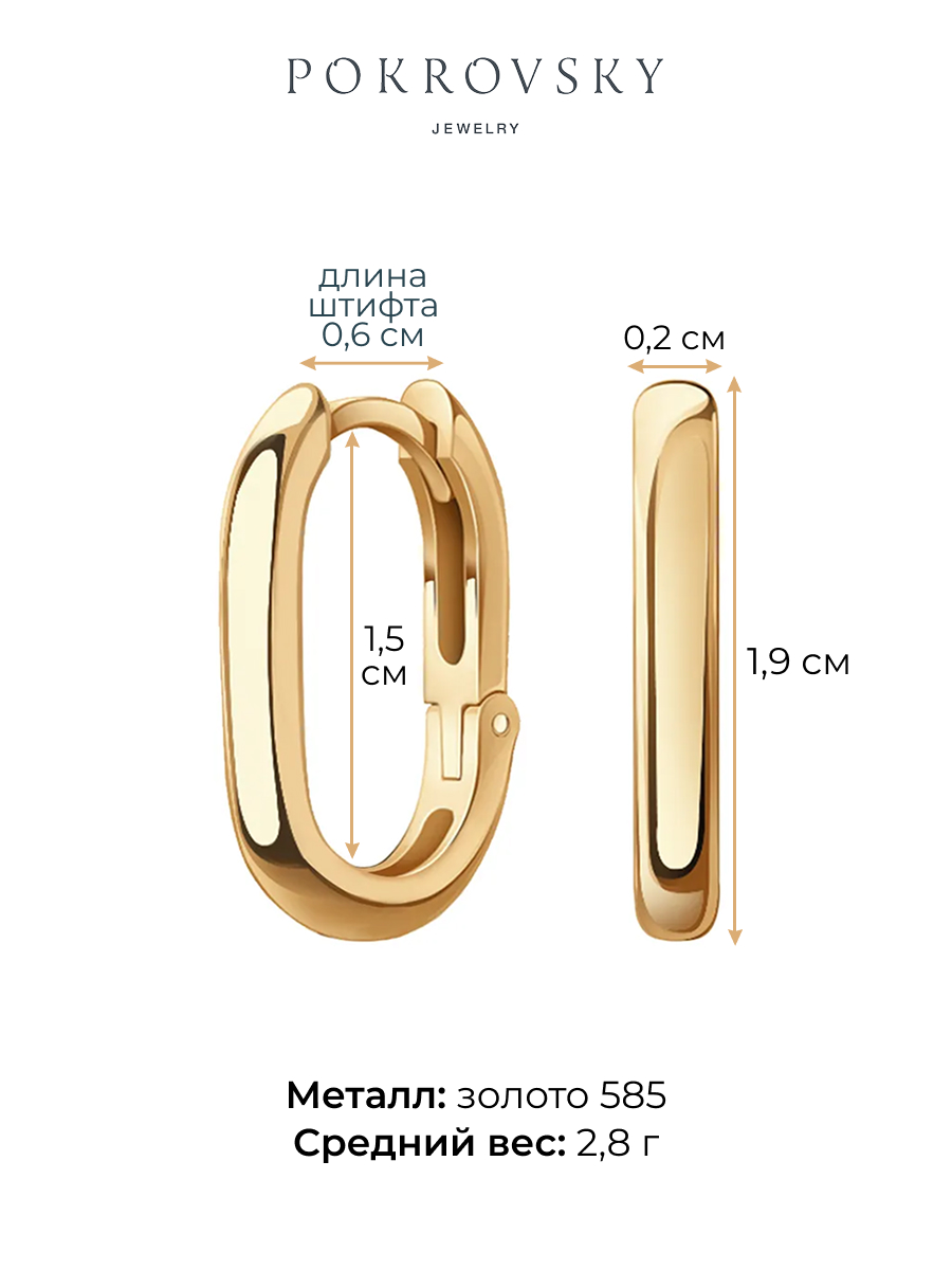 Серьги кольца золотые 585 без камней 19 мм | 0201632-00240
