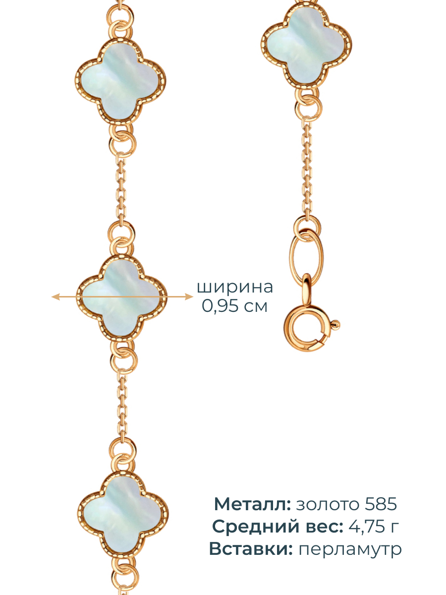 Браслет золотой 585 с белым перламутром  | 9721451-00600