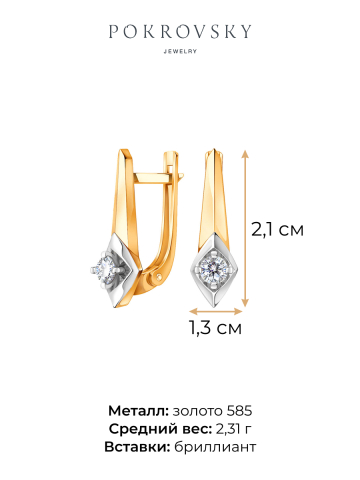 Серьги золотые 585 с бриллиантами