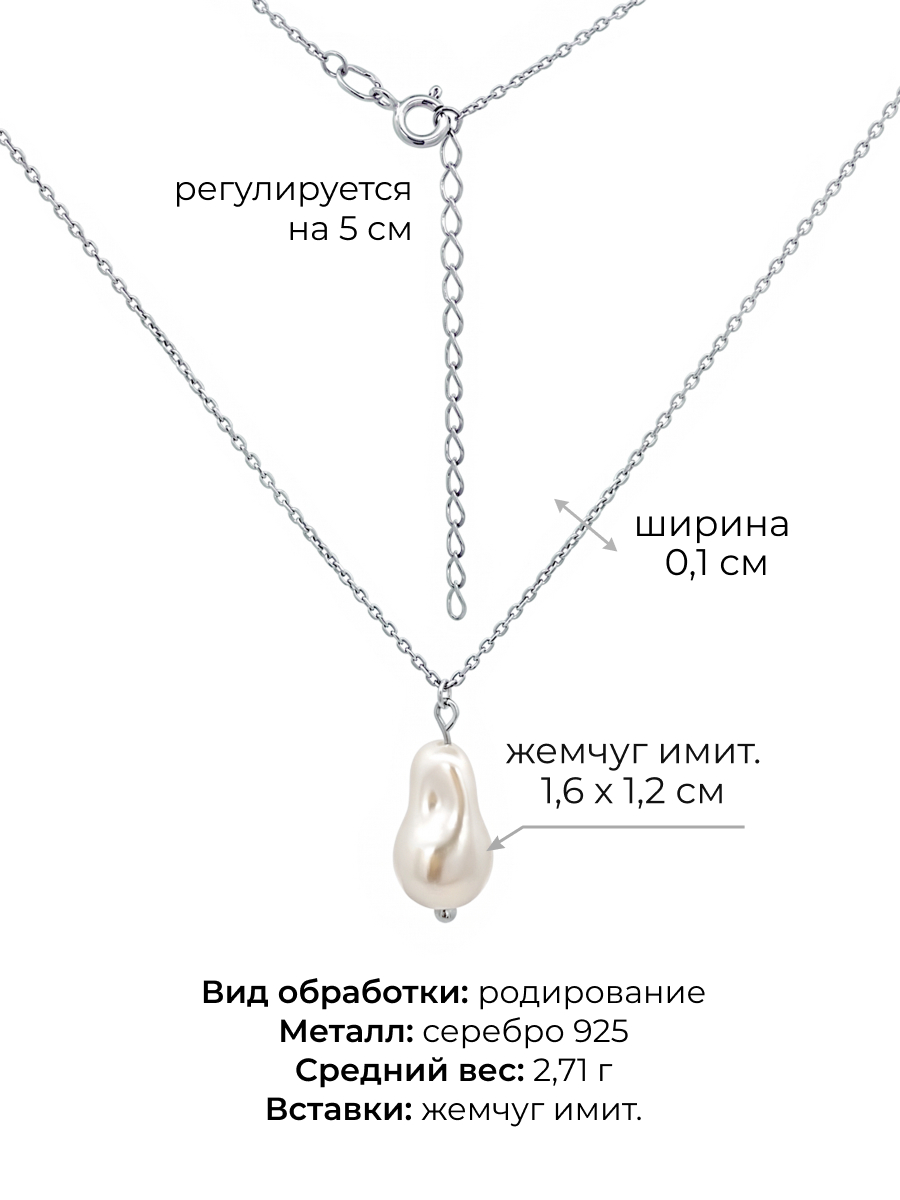 Колье из серебра 925 жемчужина | 0310659-03675
