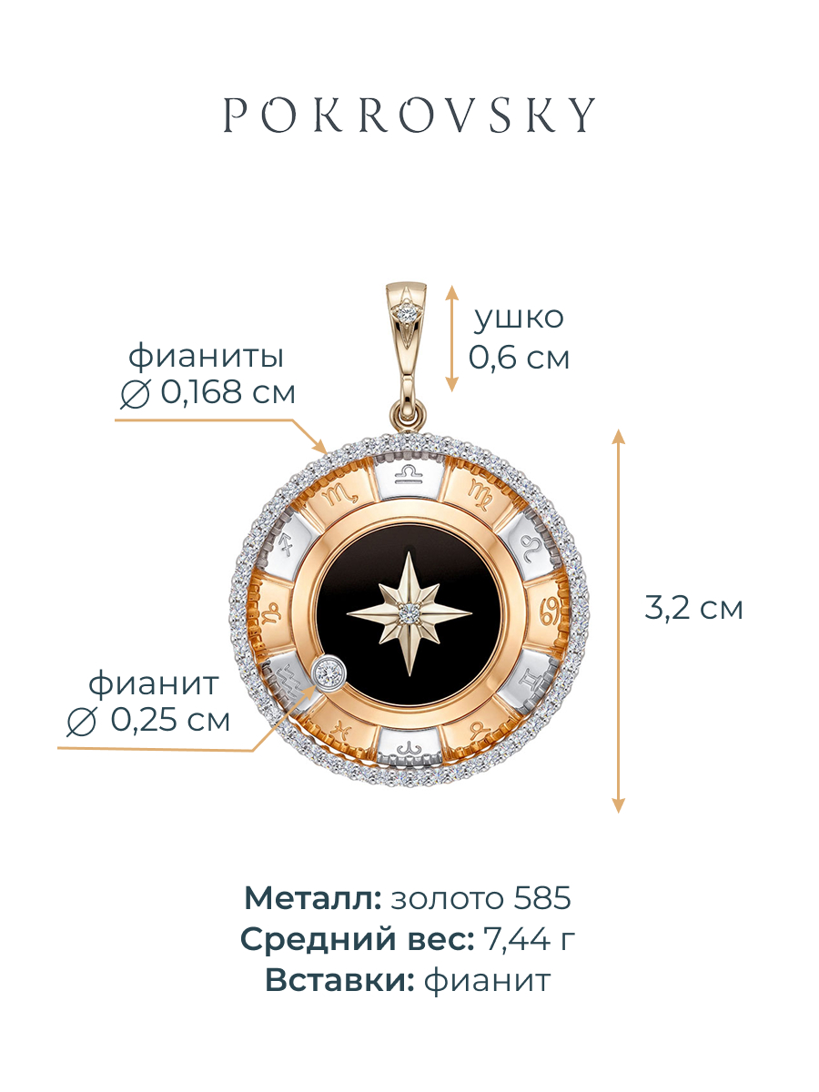 Подвеска золотая 585 знаки зодиака с фианитами | 0920640-00776