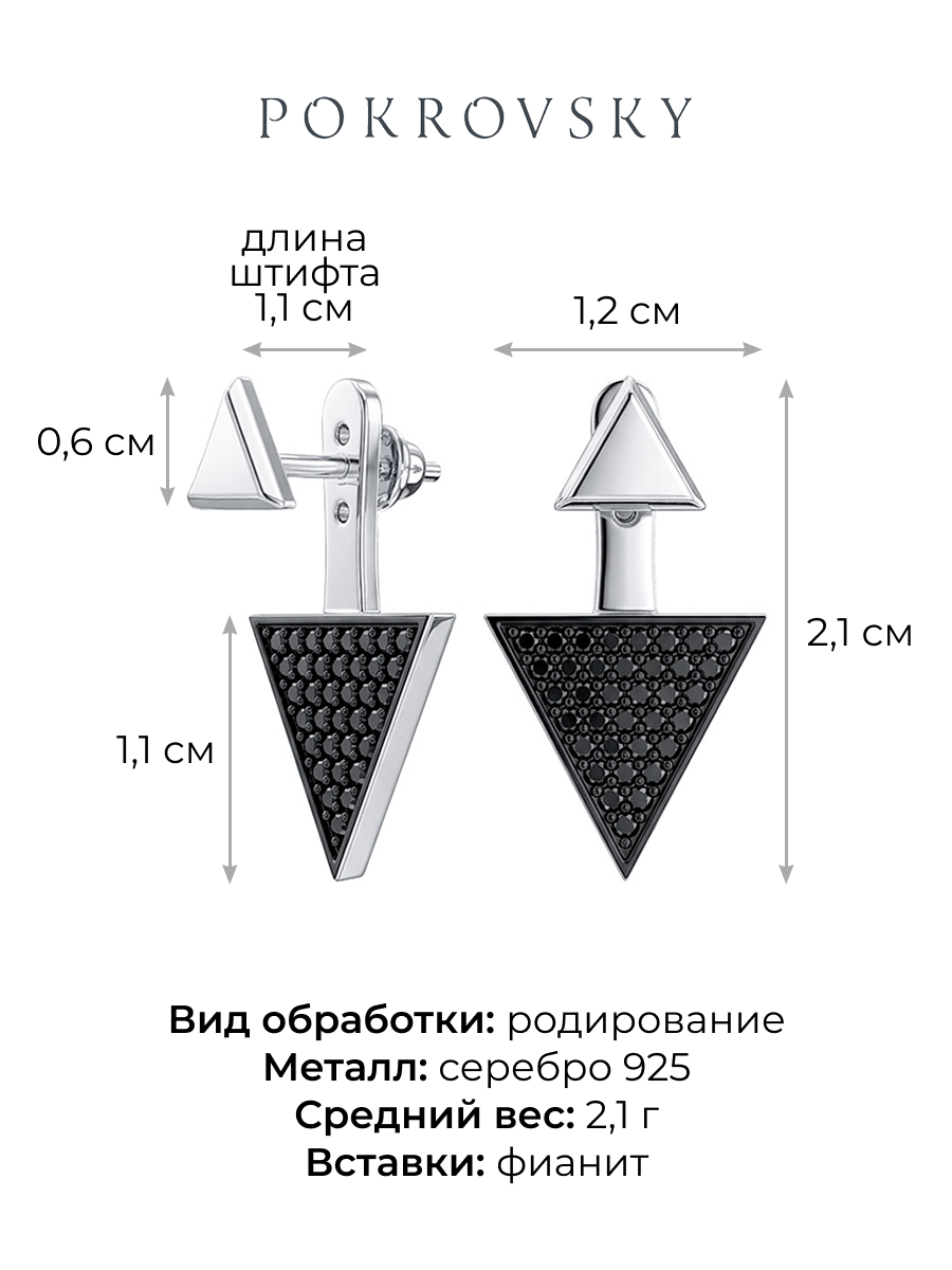 Серьги серебряные 925 с фианитами | 6001765-00205