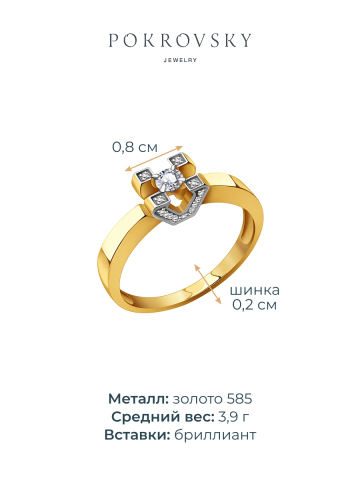 Кольцо помолвочное золотое 585 с бриллиантами