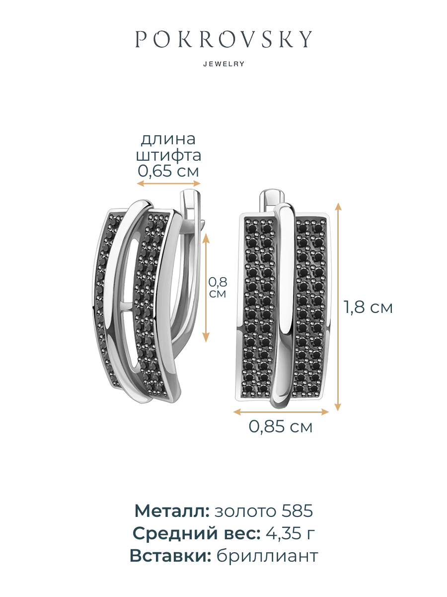 Серьги дорожки из белого золота 585 с черными бриллиантами  | 2101711-00042
