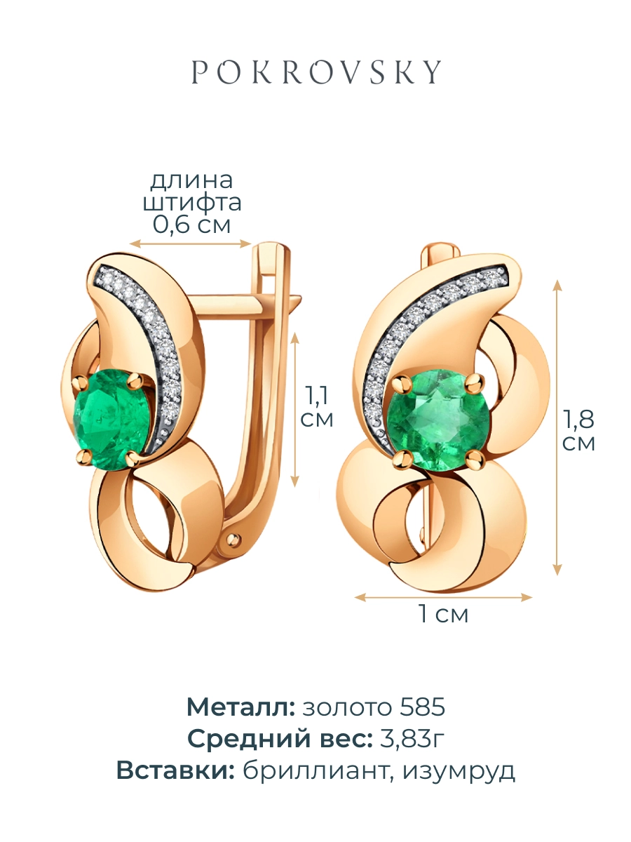 Серьги золотые 585 с изумрудами и бриллиантами | 2101448-00060