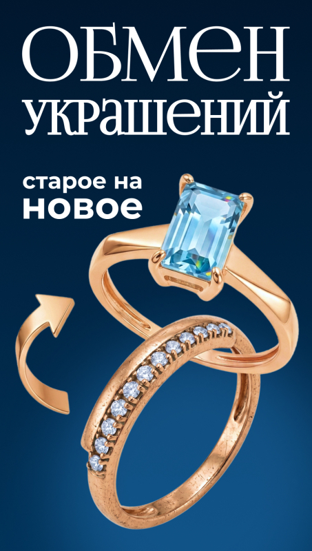 Обмен украшений