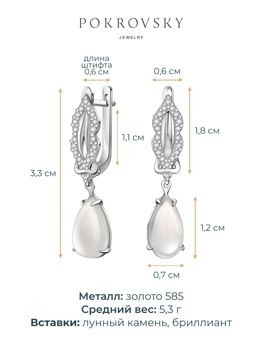 Серьги из белого золота 585 с лунным камнем и бриллиантами | 9201290-05022