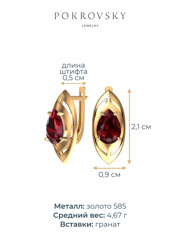 Серьги золотые 585 с гранатами 