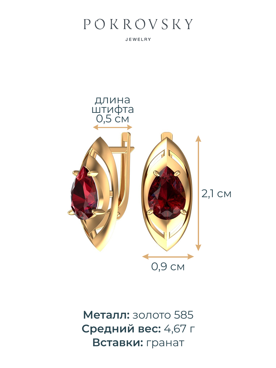 Серьги золотые 585 с гранатами  | 2101409-00290