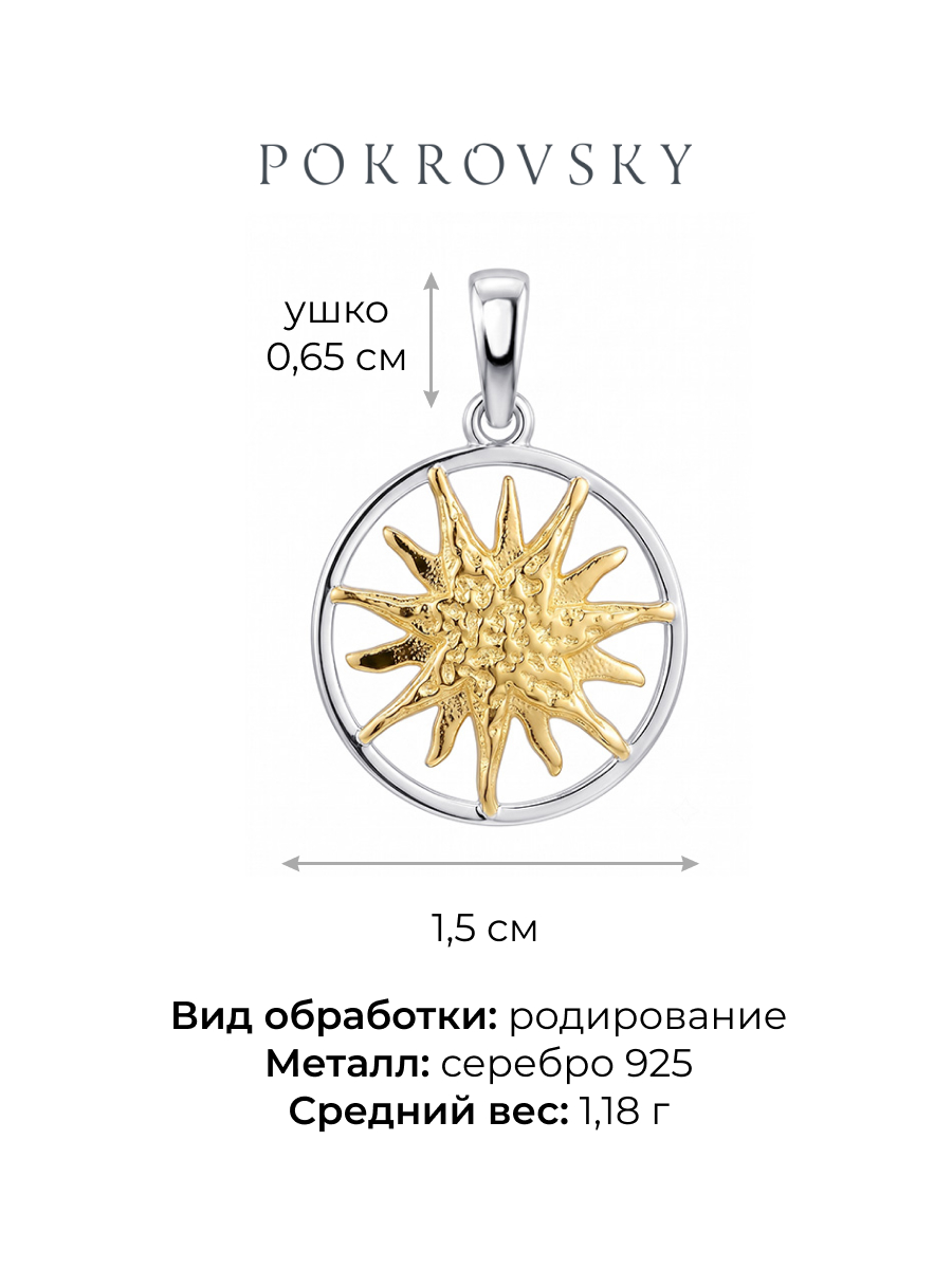 Подвеска серебряная 925 | 4101860Л00245