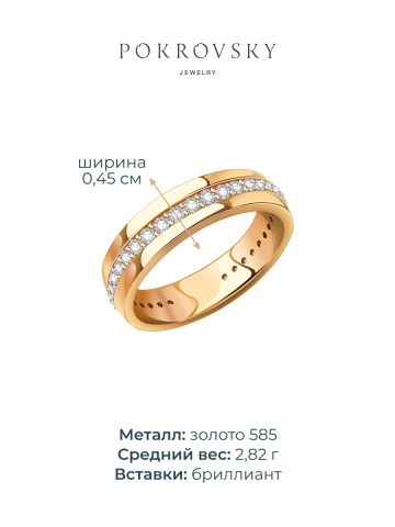 Кольцо обручальное золотое 585 с бриллиантами 4,5 мм