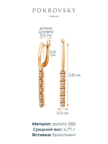 Серьги длинные золотые 585 с бриллиантами