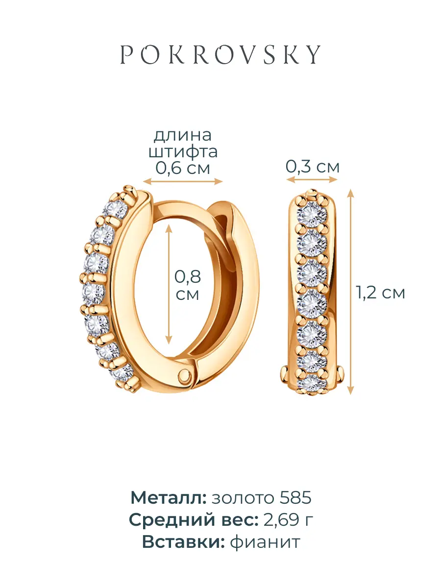 Серьги кольца золотые 585 кольца с камнями фианитами 11 мм | 0201556-00770
