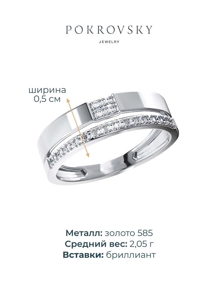 Кольцо из белого золота 585 с бриллиантами | 1101698-02732