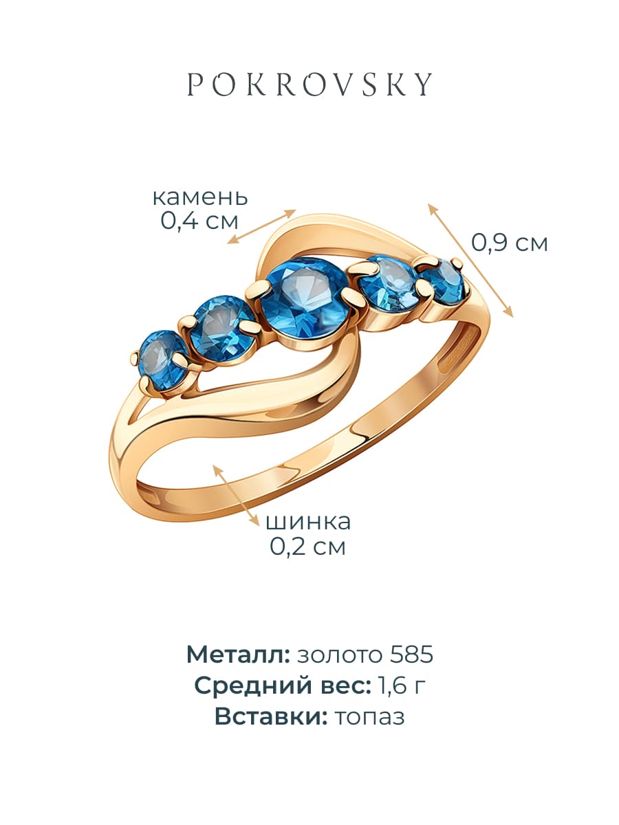 Кольцо золотое 585 с лондон‑блю топазами | 1100921-00710