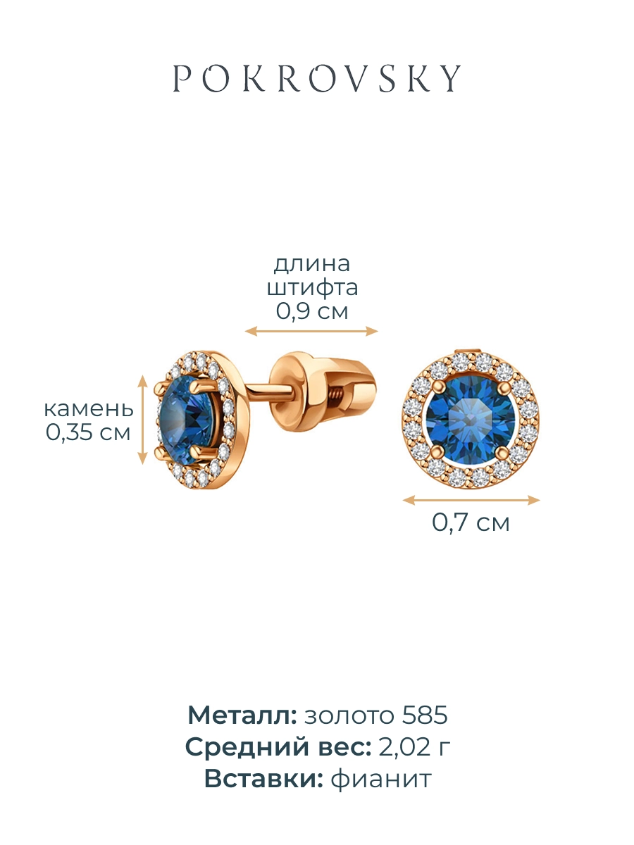 Серьги пусеты золотые 585 круглые с камнями фианитами | 6001154-00280