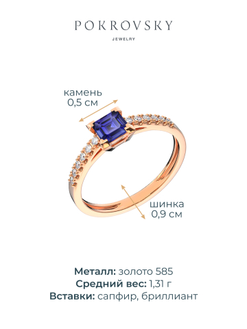 Кольцо золотое 585 с сапфиром и бриллиантами 