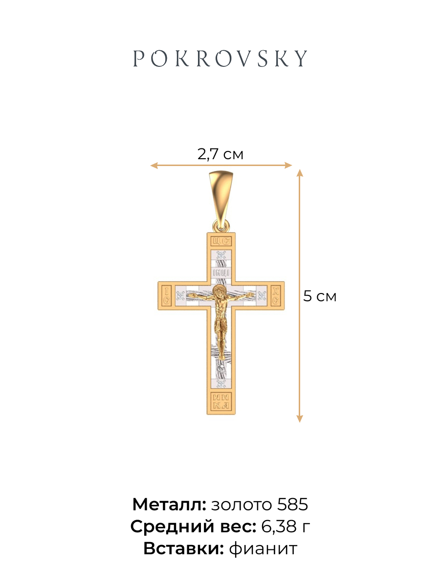 Крест мужской православный золотой 585 нательный  | 0800244-00776