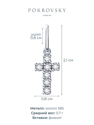 Подвеска крестик серебряный 925 с фианитами 