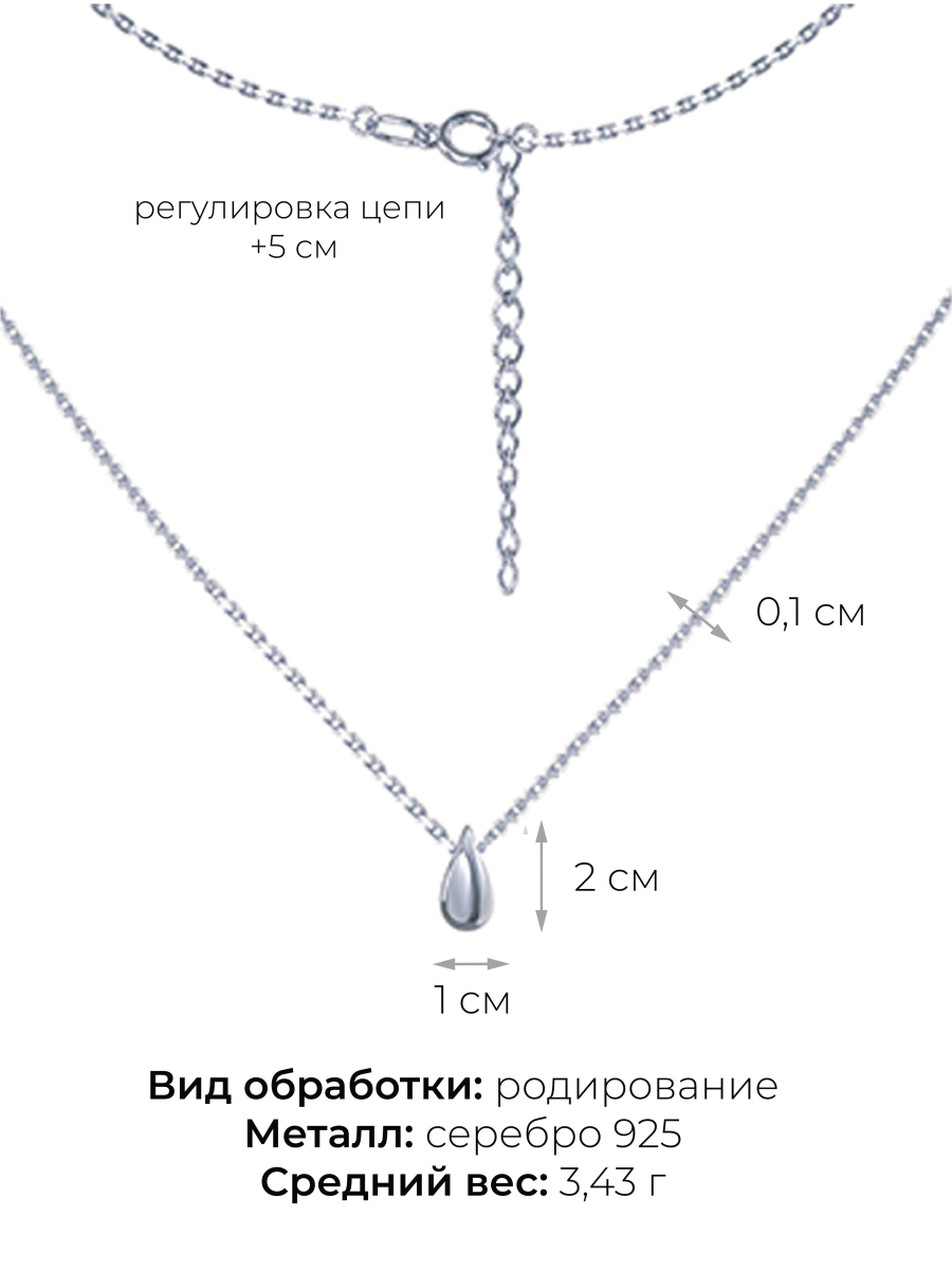 Колье капля из серебра 925 без камней | 0320599Л00245