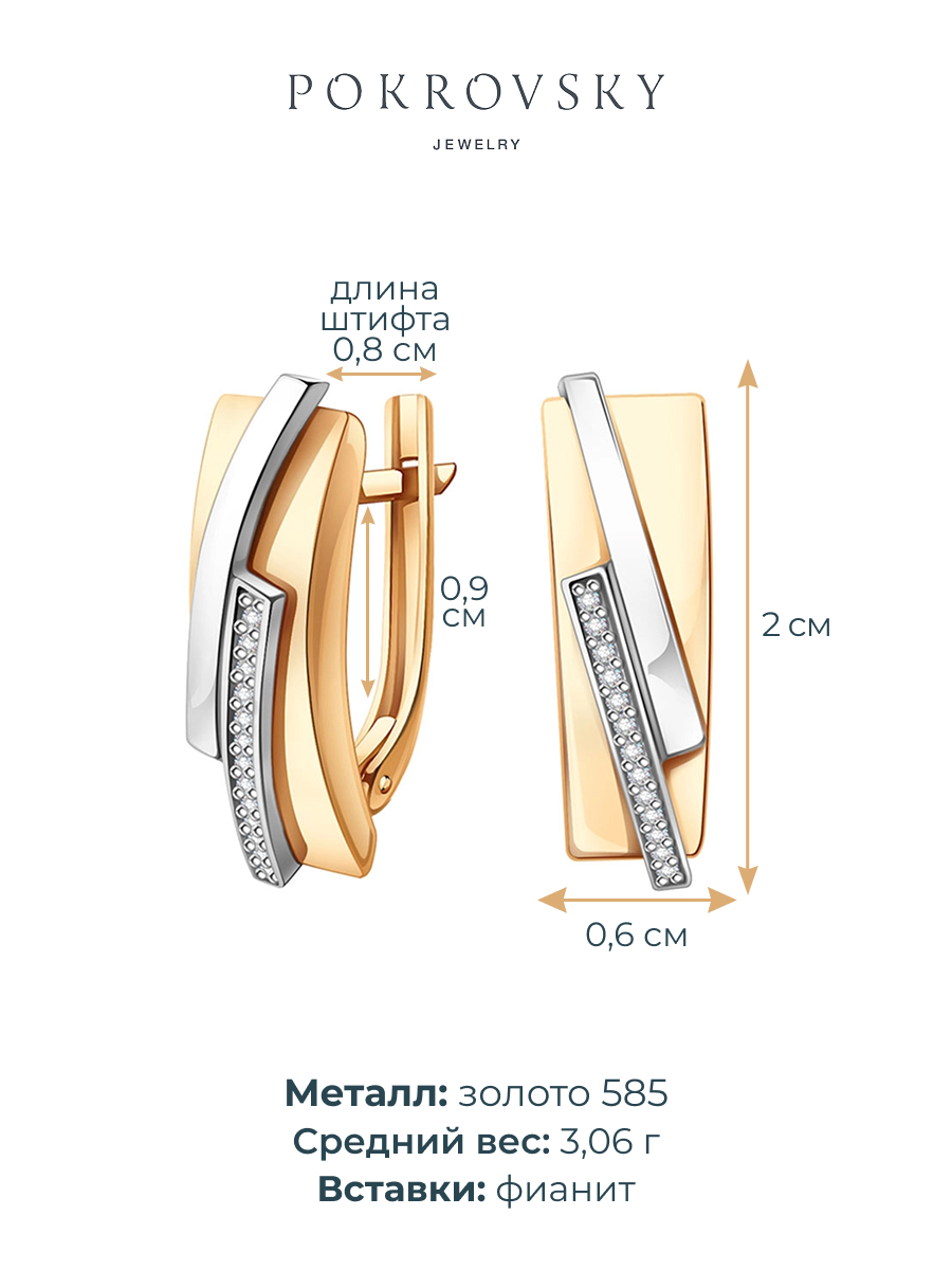 Серьги золотые 585 с камнями фианитами  | 0222044-00776