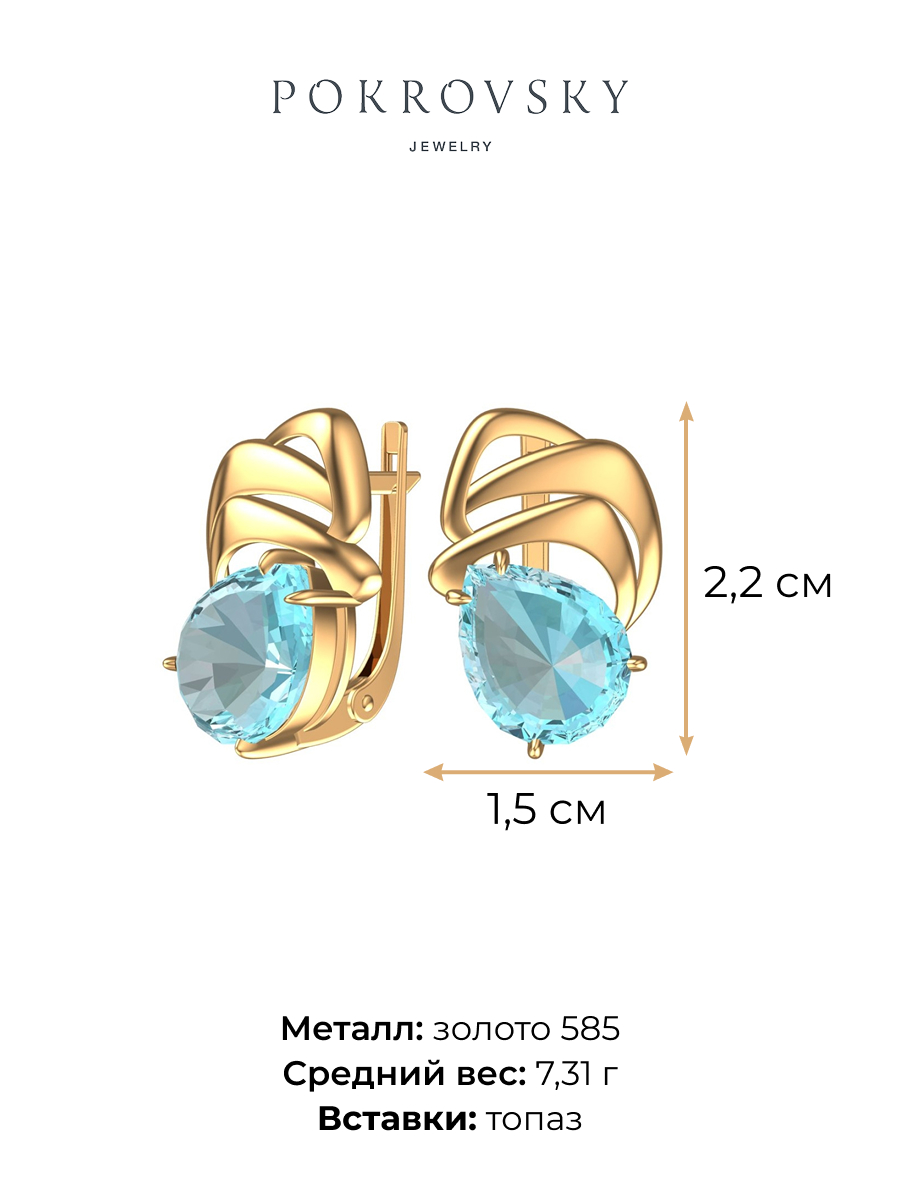 Серьги крупные золотые 585 с голубыми топазами  | 2101385-00700