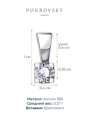 Подвеска из белого золота 585 с бриллиантом
