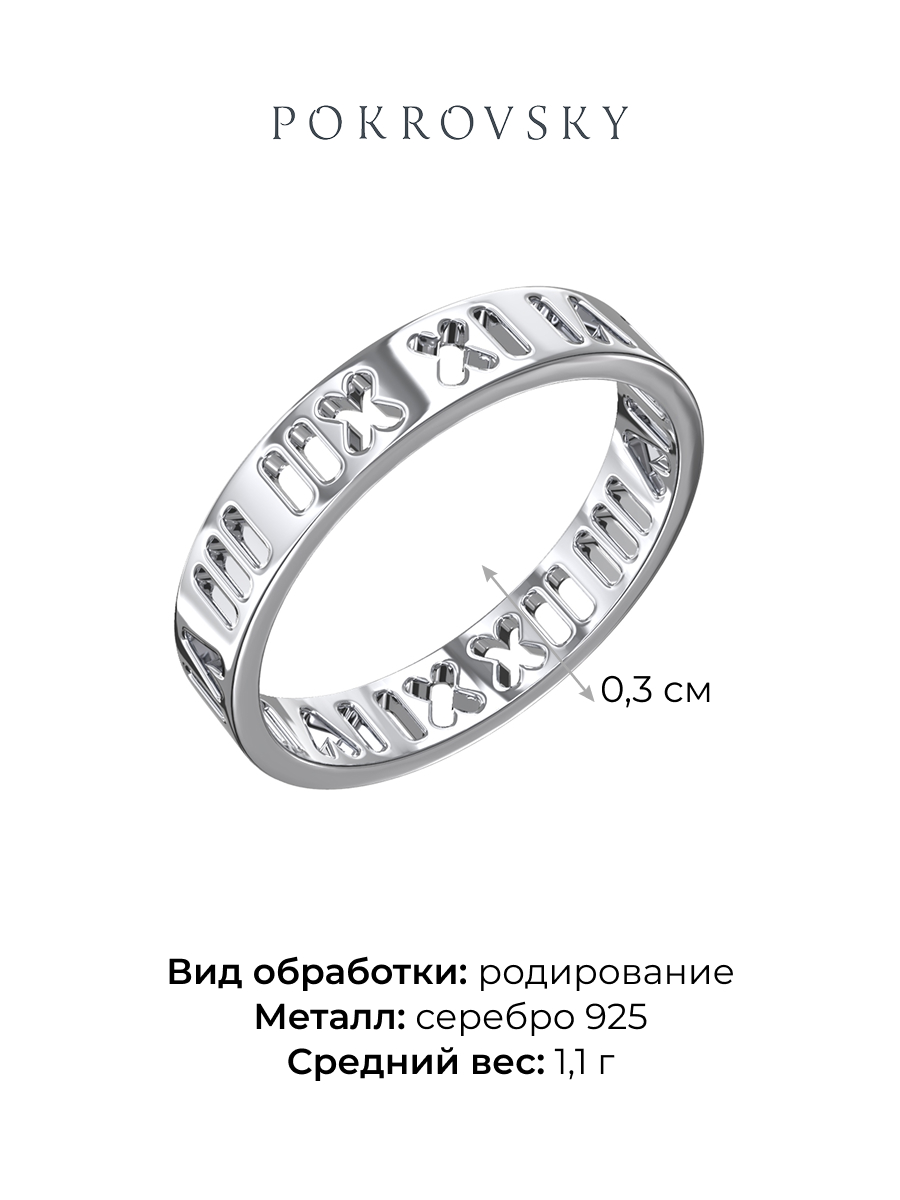 Кольцо серебряное 925  | 0101752-00245