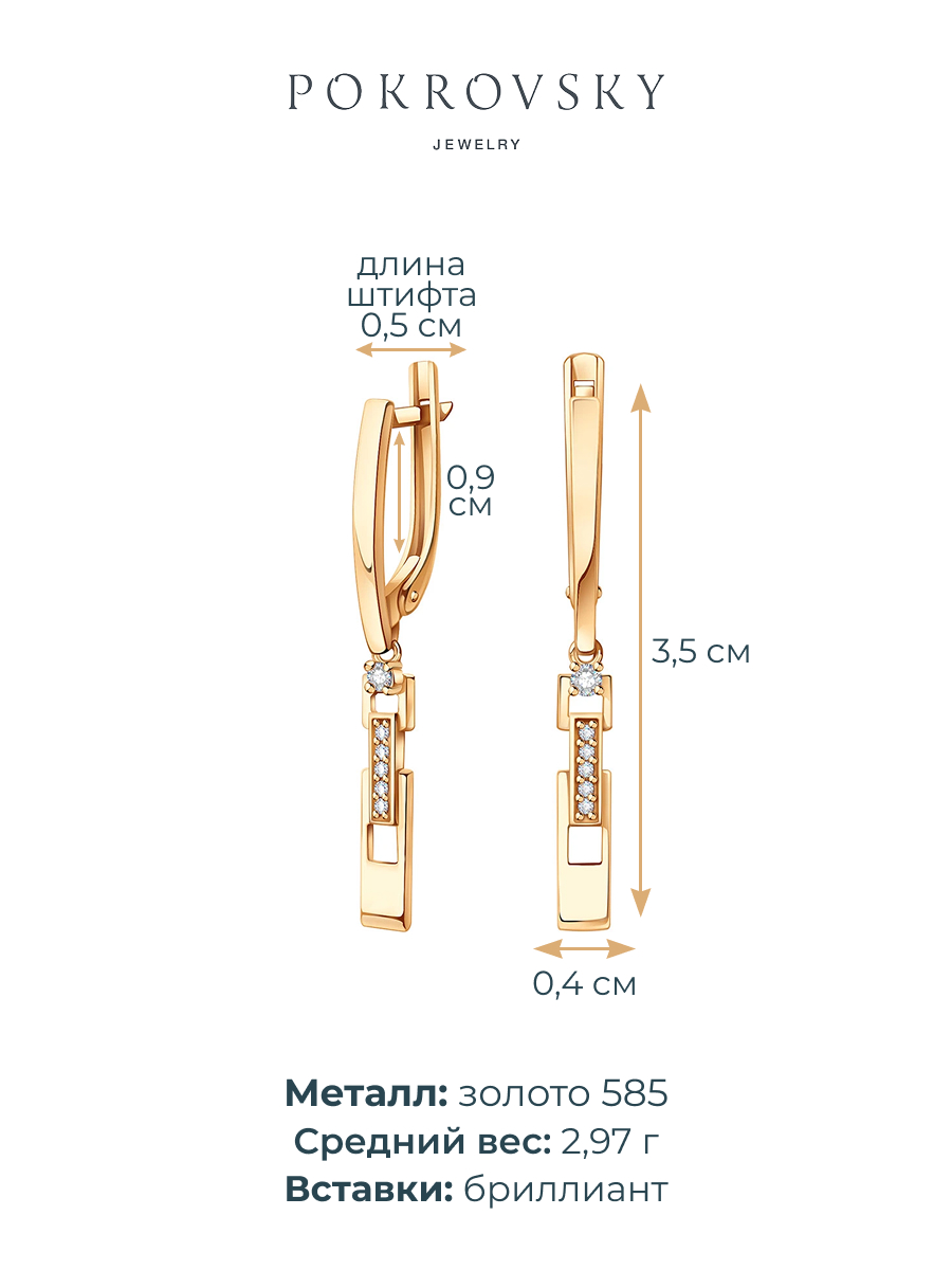 Серьги длинные золотые 585 с бриллиантами | 0201936-00000