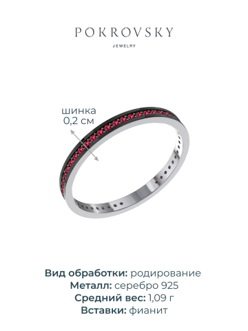 Кольцо дорожка серебряное 925 с красными фианитами