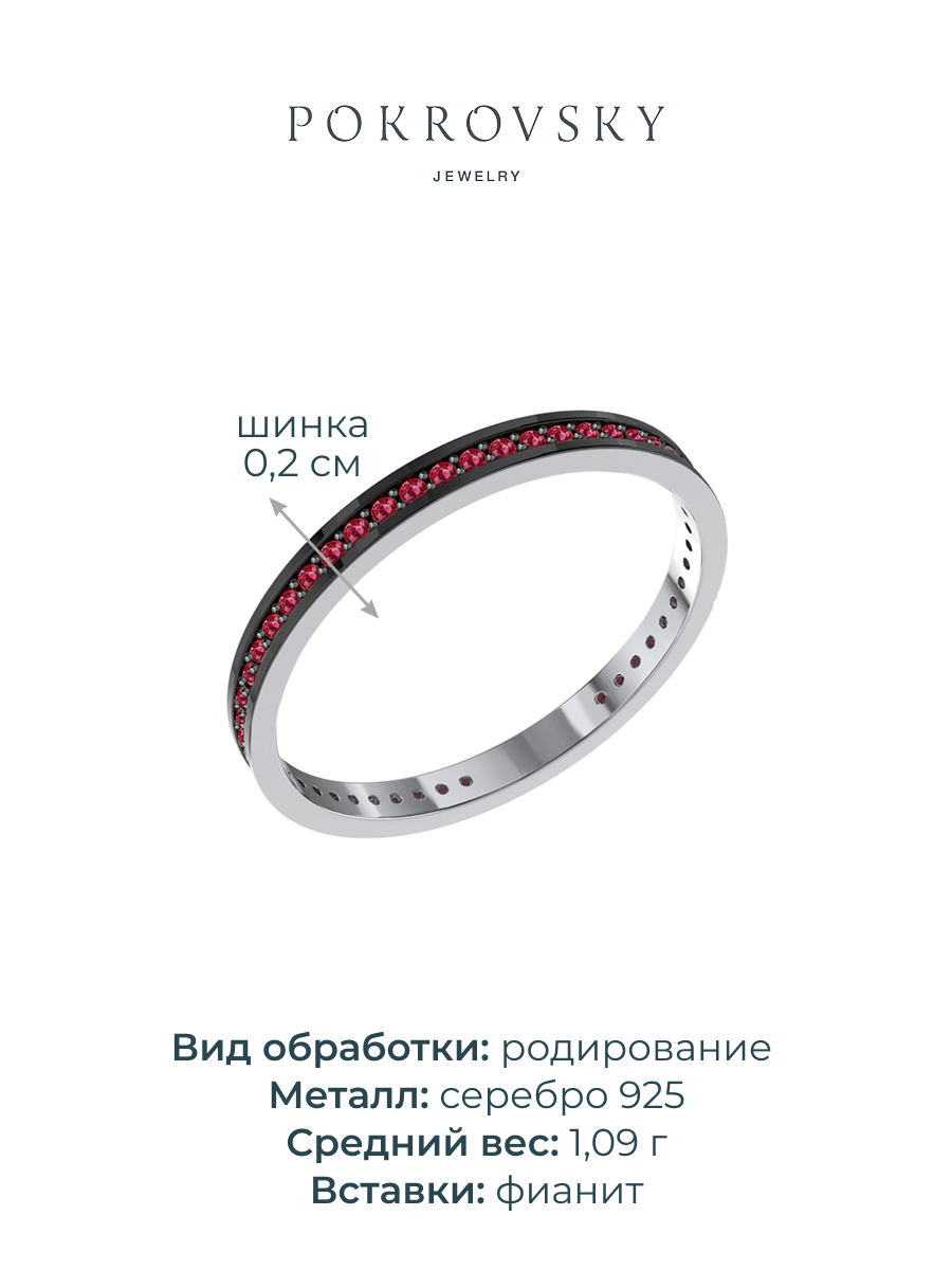 Кольцо дорожка серебряное 925 с красными фианитами | 0101184-01375