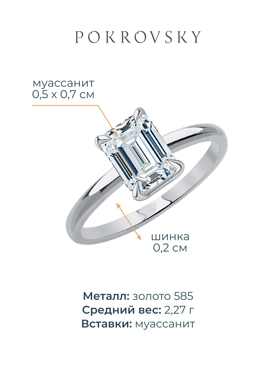 Кольцо из белого золота 585 с муассанитом 1.0 карата  | 1101812М05432