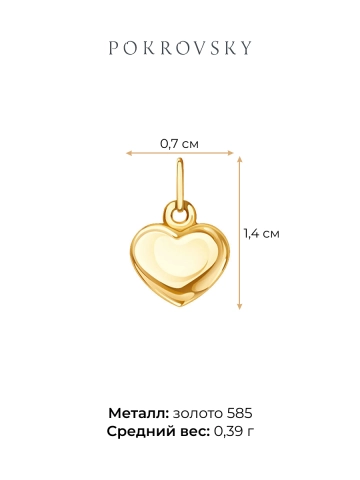 Подвеска золотая 585 сердце 