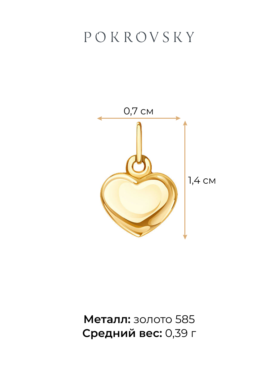 Подвеска золотая 585 сердце  | 0410820-00241