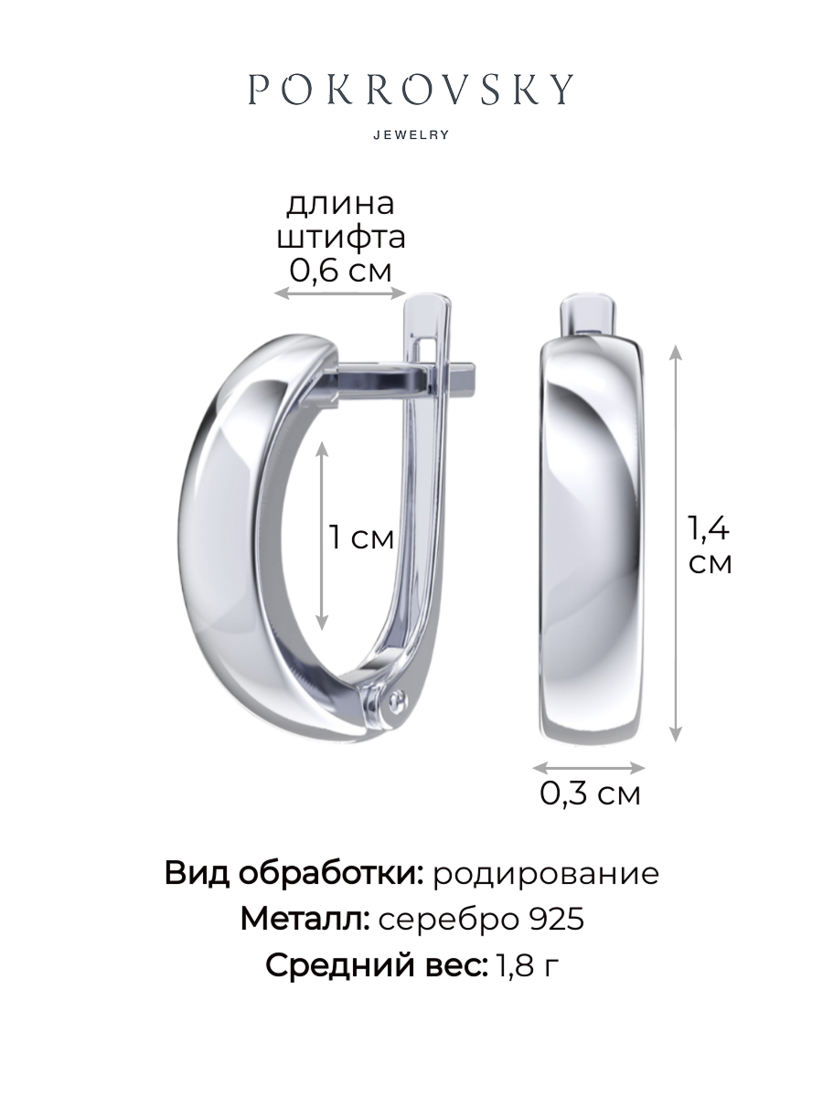 Серьги из серебра 925 без камней | 0202110-00245