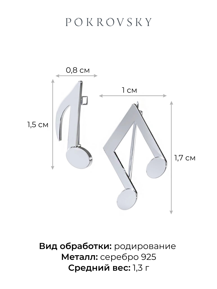 Брошь ноты из серебра 925 без камней | 2700115-00245
