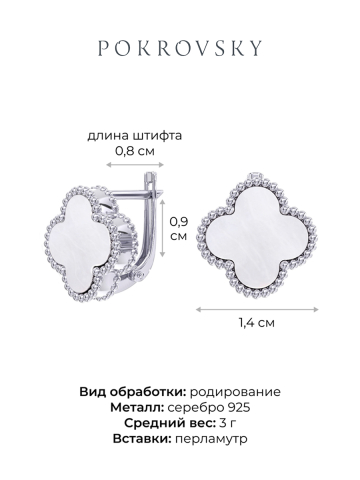 Серьги серебряные 925 клевер с перламутром