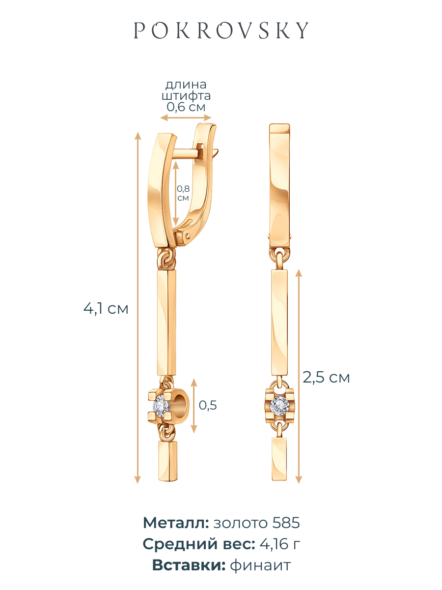 Серьги длинные золотые 585 с камнями фианитами  | 0201588-00770