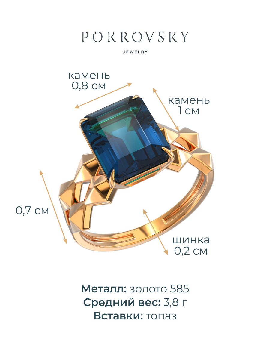 Кольцо из золота 585 с топазом лондон блю  | 9101002-02250