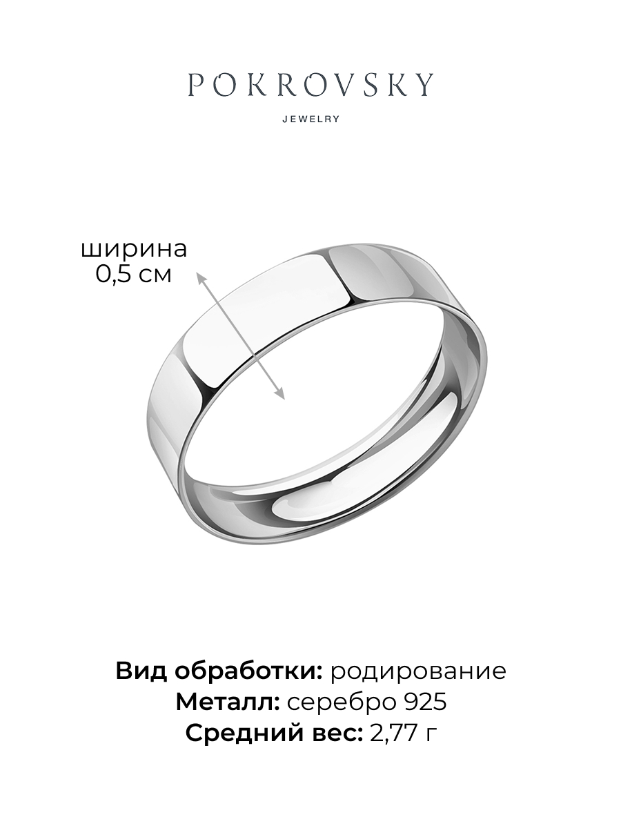 Кольцо обручальное серебряное 925 без камней 5 мм  | 1000011-00245