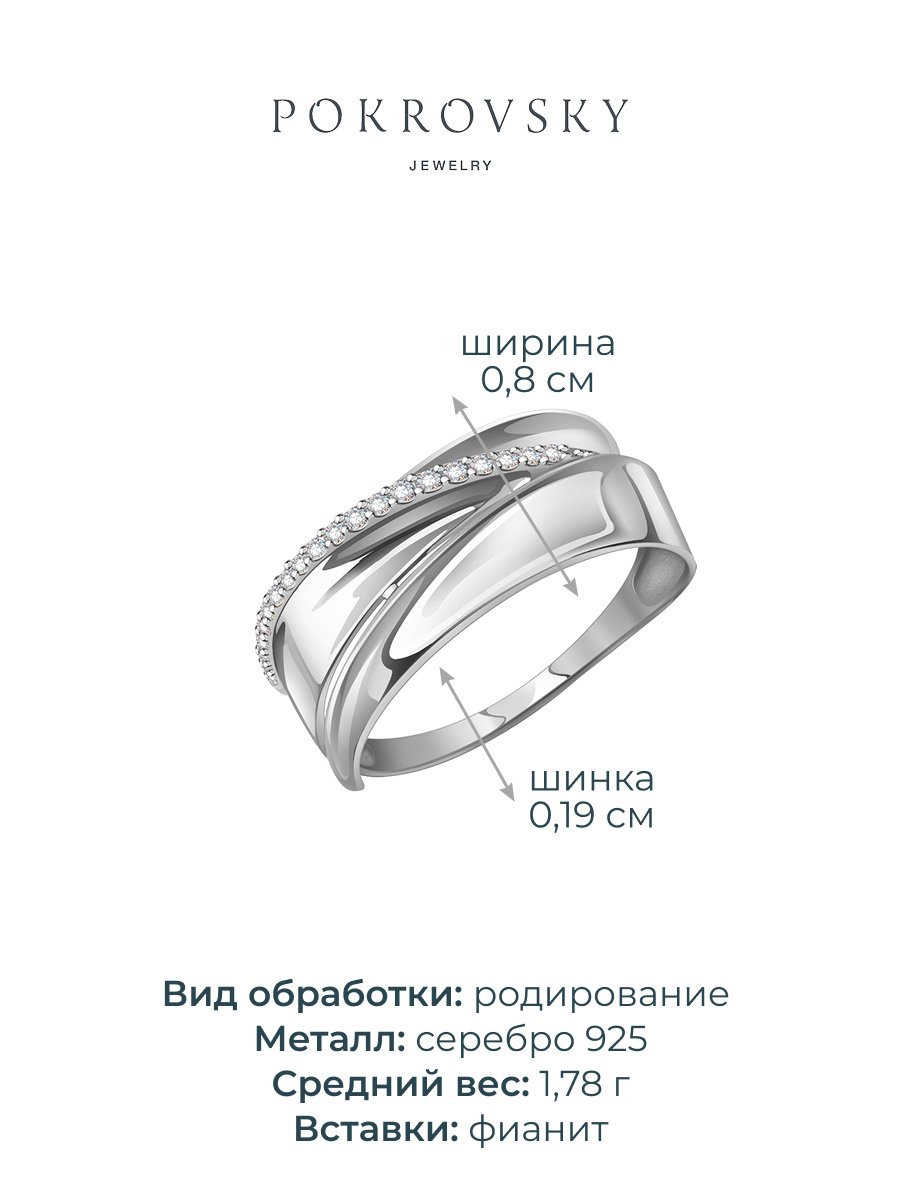 Кольцо серебряное 925 с фианитами | 1101572-00775