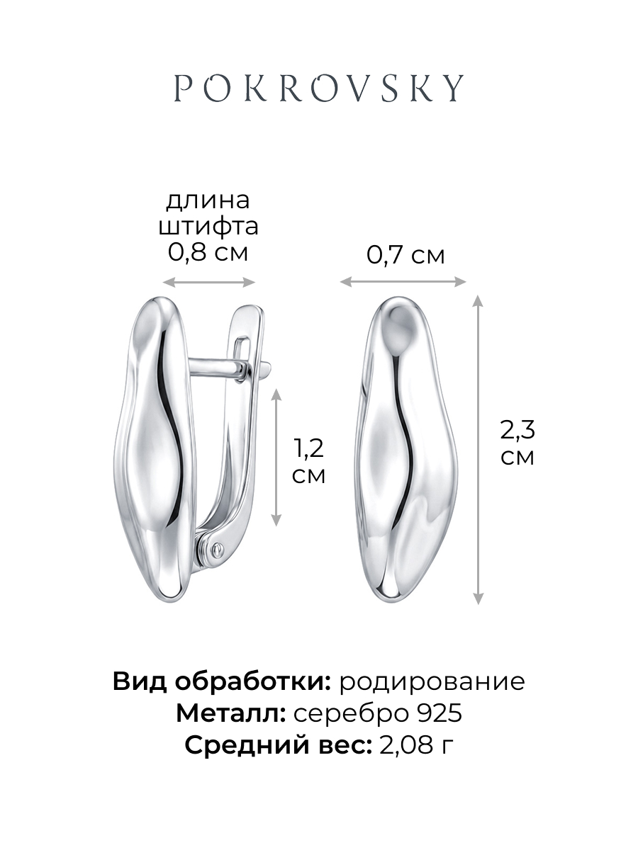Серьги серебряные 925  | 0202451Л00245