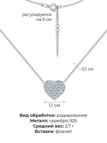 Колье сердце из серебра 925 с фианитами