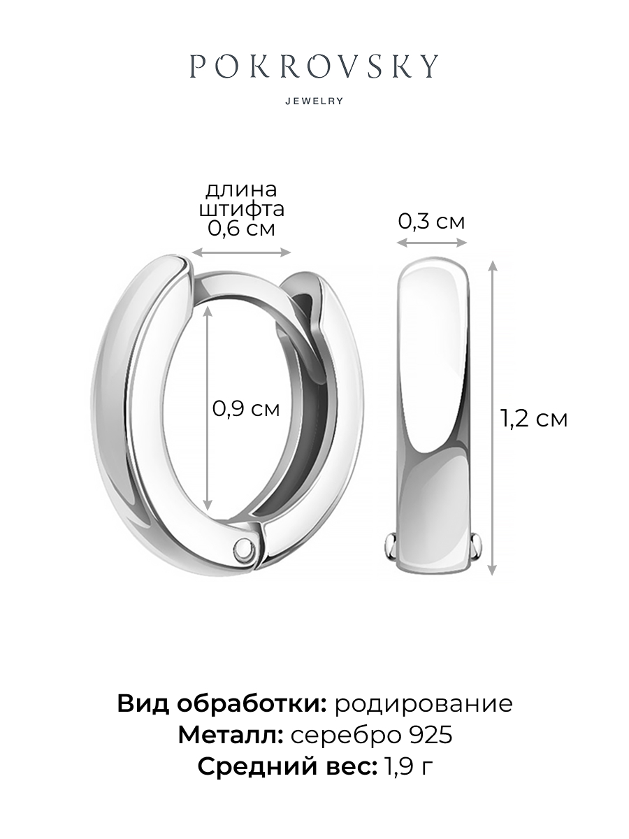 Серьги кольца из серебра 925 без камней | 0201565-00245