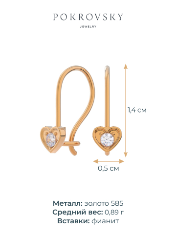 Серьги детские золотые 585 сердечки с камнями фианитами