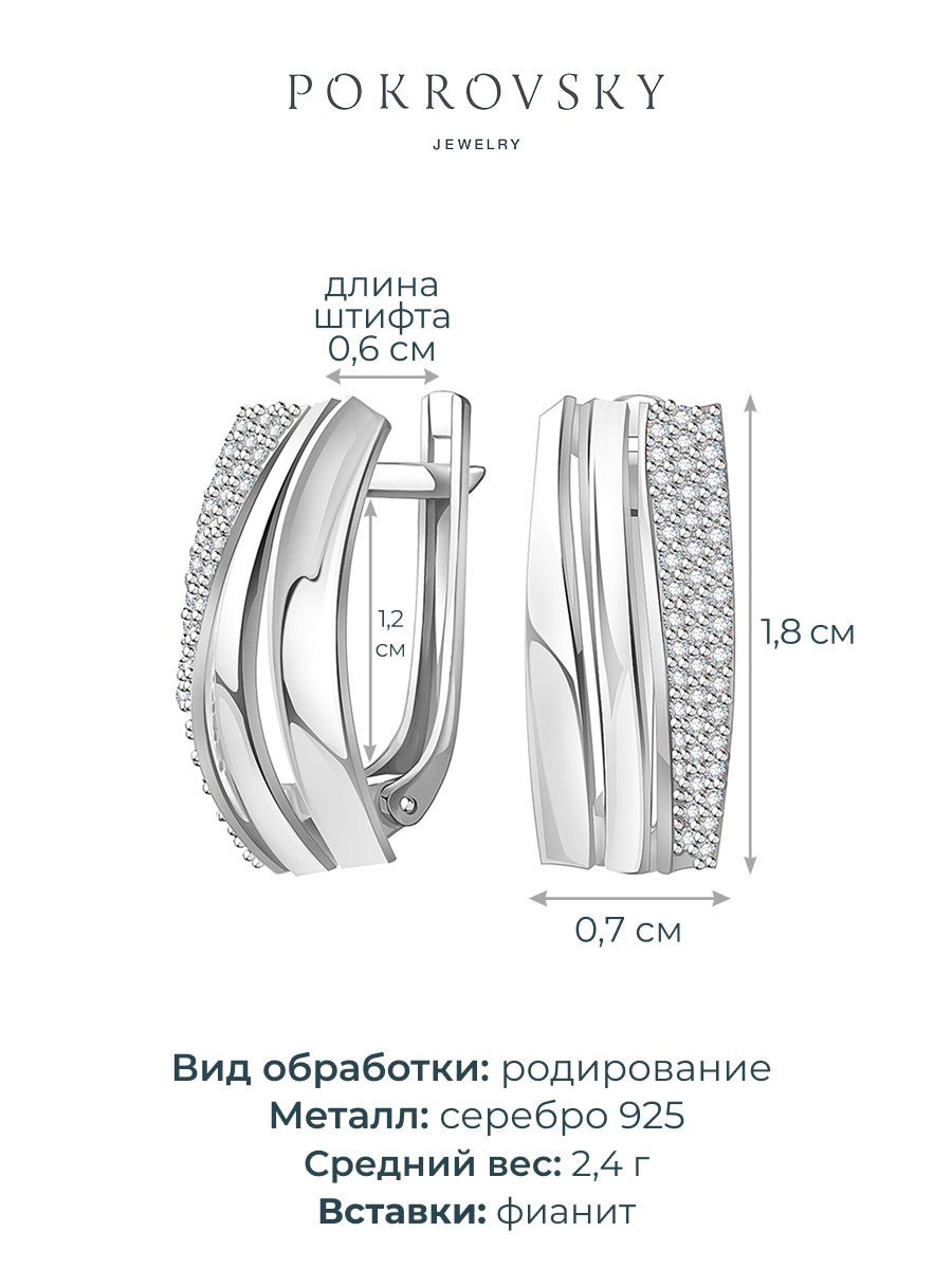 Серьги серебряные 925 с фианитами | 2101565-00775