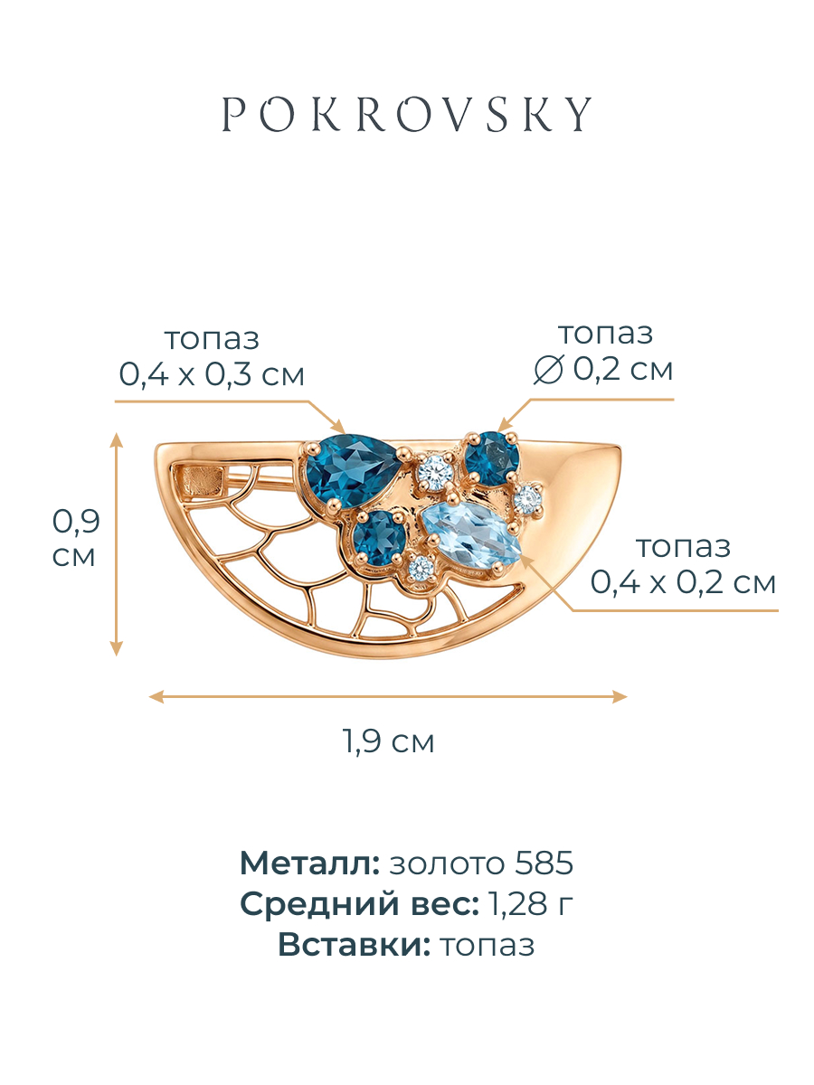 Брошь золотая 585 с топазами и топазами лондон блю | 2701823М01550