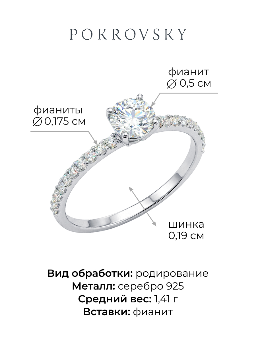 Кольцо серебряное 925 с фианитами | 0101442-00775