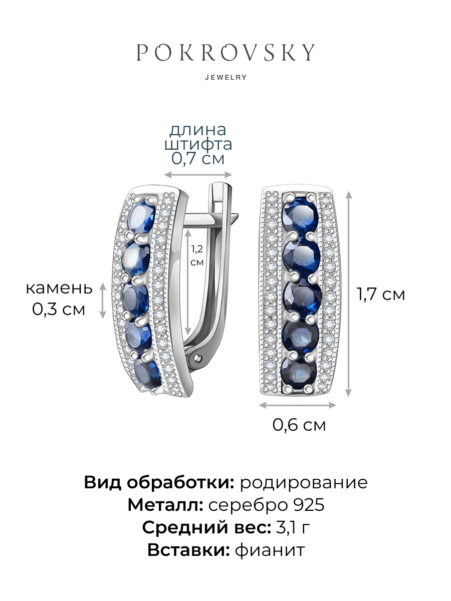 Серьги из белого золота 585 с сапфирами и бриллиантами | 2101143-00052