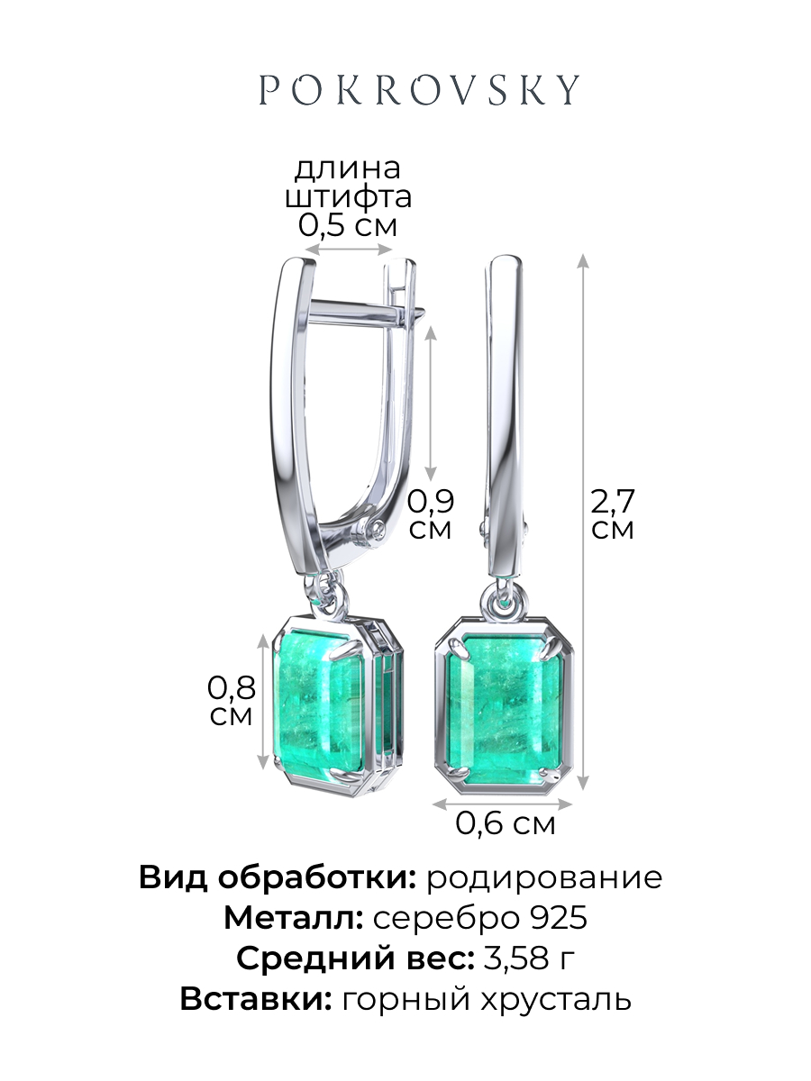 Серьги серебряные 925 с горным хрусталём  | 2101688-05825